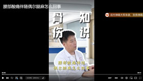 腰部酸痛伴随偶尔腿麻怎么回事？