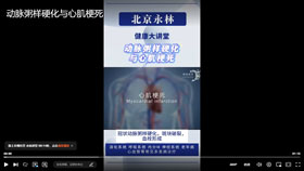 动脉粥样硬化与心肌梗死