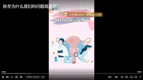 秋冬为什么是妇科问题高发期？