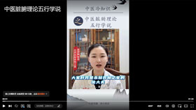 中医脏腑理论之五行学说