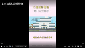 B超和彩超检查简介及注意事项