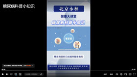 糖尿病科普小知识