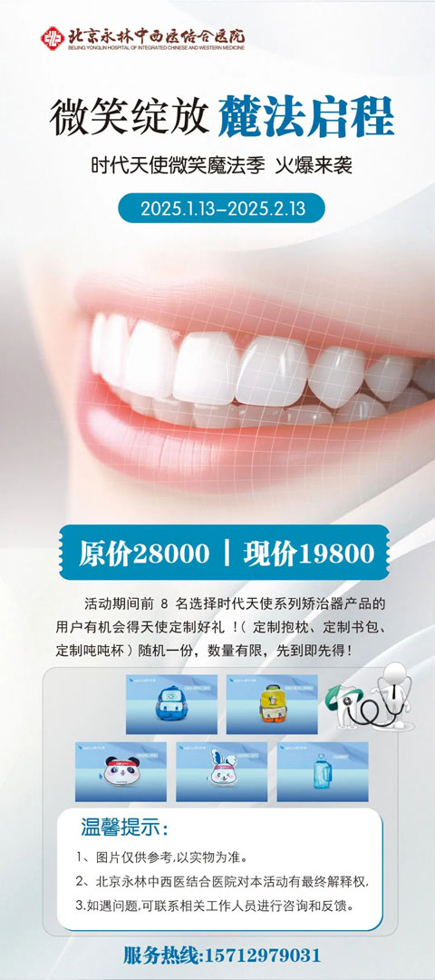 时代天使口腔正畸优惠活动来了！