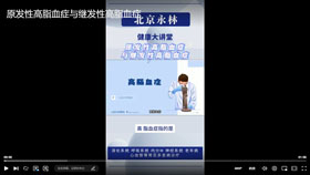 原发性高脂血症与继发性高脂血症