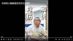 总感觉小腿膝盖发凉怎么回事？