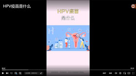 HPV疫苗是什么