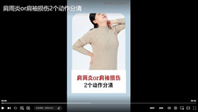 肩周炎or肩袖损伤2个动作分清