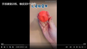 手部康复训练，橡皮泥8个动作