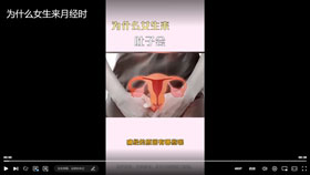 为什么女生来月经时肚子会痛？