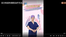 压力性尿失禁的治疗方法