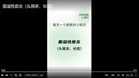 脂溢性皮炎（头屑多、长痘）