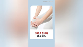 下肢步态康复训练