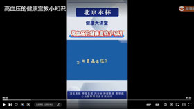 什么是高血压？