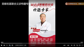 首都名医联合义诊特邀专家李继源
