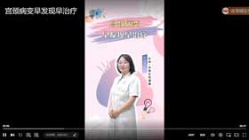 宫颈病变早发现早治疗