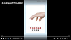 手功能活动差怎么锻炼