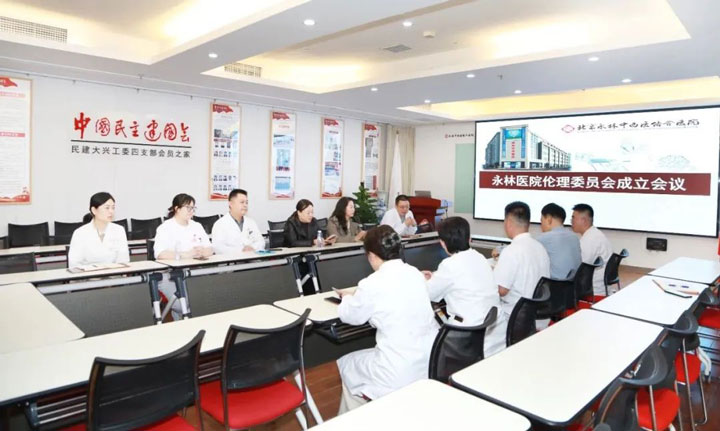 我院成立医学伦理委员会，助力医院高质量发展
