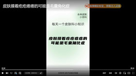 皮肤摸着疙疙瘩瘩的可能室毛囊角化症