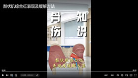 梨状肌综合征表现及缓解方法