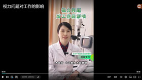 视力问题对工作的影响