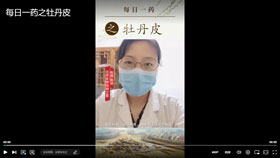 每日一药之牡丹皮