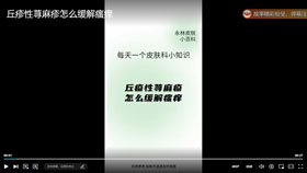 丘疹性荨麻疹怎么缓解瘙痒