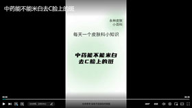 中药能不能米白去C脸上的斑