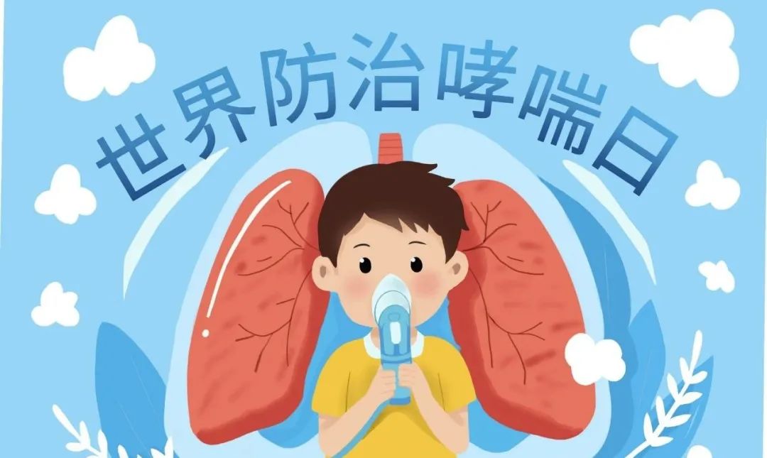 迎接世界哮喘日，永林中医哮喘病义诊公益活动通知