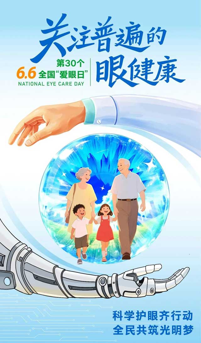 6.6全国爱眼日｜视力健康公益筛查活动隆重启幕！角膜塑形镜、渐变焦眼镜特价优惠！