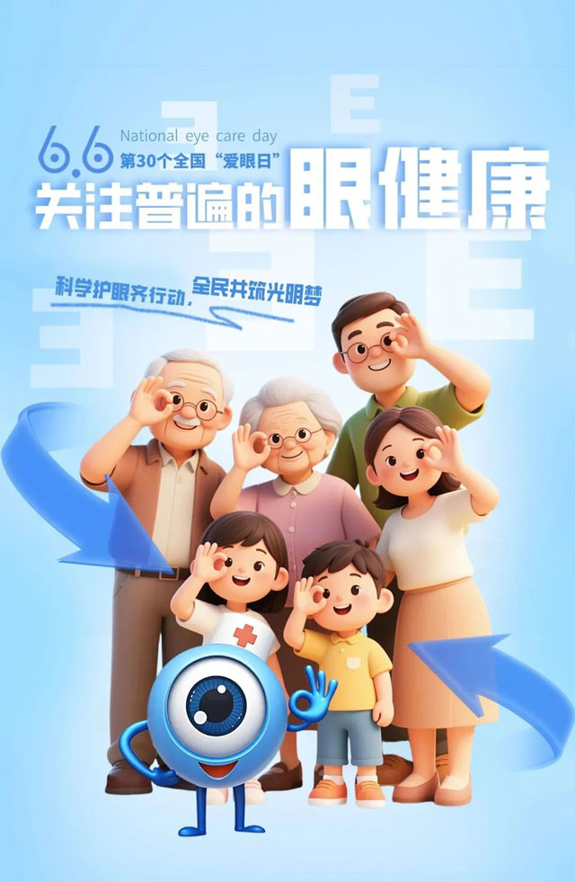 爱眼日专题｜远视储备：预防少年儿童近视的关键防线！