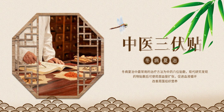 关于2025年三伏贴预约缴费的公告