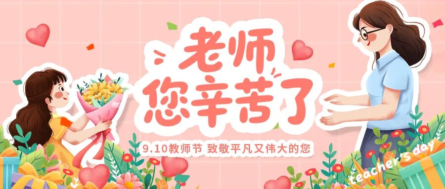 致敬光明引路人｜永林眼科教师节配镜专属福利来了！